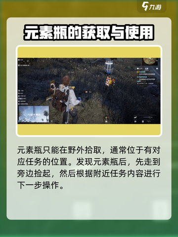 星球重启元素瓶有什么用介绍截图2