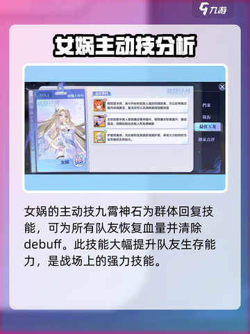破晓黎明：女娲神技能曝光💥🔥截图3