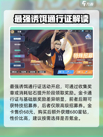 排球少年手游🔥最强诱饵通行证揭秘🎉截图3
