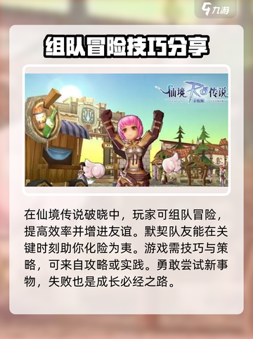 仙境传说破晓玩法有哪些介绍截图4