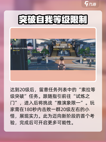 鸣潮⚡联觉20级突破任务通关秘籍✨截图2