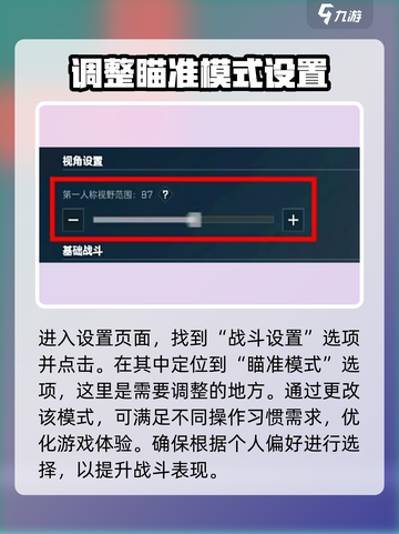 三角洲行动瞄准切换方法介绍截图3