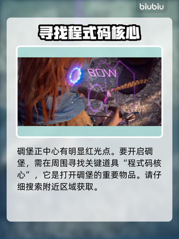 地平线零之曙光碉堡门✅开启攻略来啦！截图3