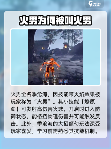 永劫无间手游火男怎么玩介绍截图2