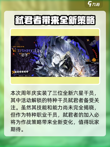 明日方舟5.5周年庆介绍介绍截图2