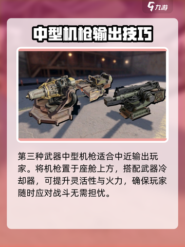 创世战车🔥最强武器推荐，这些装备绝对碾压对手！截图4