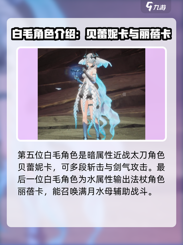 二重螺旋白毛角色有哪些介绍截图5
