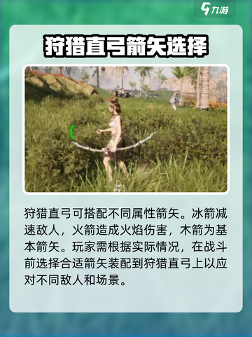 荒野起源狩猎直弓怎么获取介绍截图4