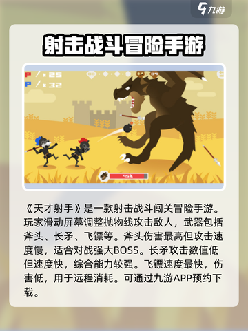 天才射手公测链接是什么介绍截图2