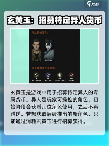 异人之下手游🔥玄黄玉作用全面解析！✨截图2