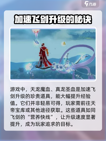 诛仙2飞剑升级🔥超简单方法/Game必备！截图3