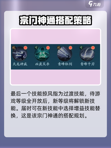 踏风行武宗神通搭配攻略介绍截图5