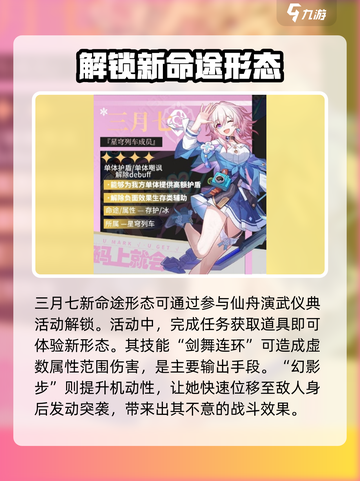 星穹铁道三月七新命途形态怎么样介绍截图3