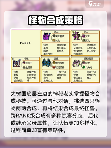 勇者斗恶龙怪物仙境3合成表攻略介绍截图3