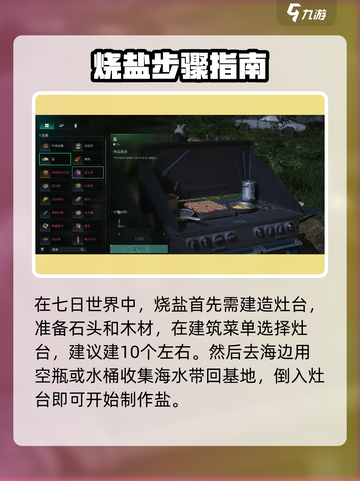 七日世界烧盐怎么玩介绍截图2