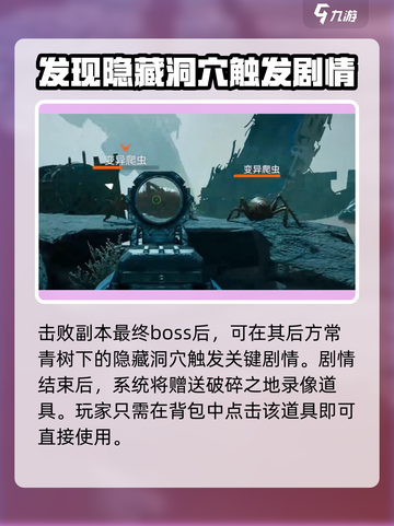 破碎之地录像带怎么用介绍截图4