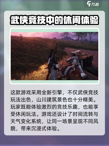燕云十六声是开放世界吗介绍截图7