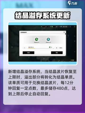 鸣潮1.2版本更新🔥优化内容全揭秘！截图3