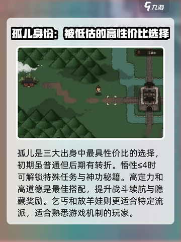 大江湖之苍龙与白鸟开局选择攻略介绍截图3