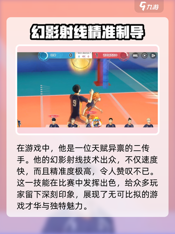 排球少年手游🔥小飞雄值不值得培养？🤔截图3