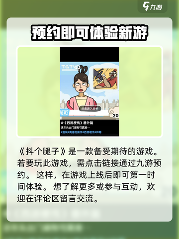 抖个腿子游戏下载🔗，玩到停不下来🎉截图2