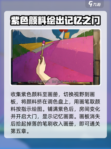 《倾听画语》第五章🔥通关秘籍💡截图4