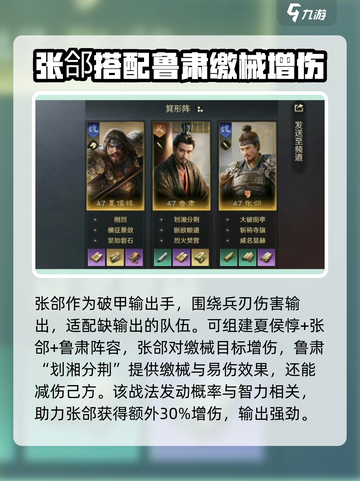 三国谋定天下🔥张郃阵容超强推荐！💥截图4