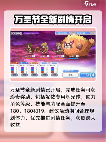 公主连结万圣节活动2024介绍介绍截图4