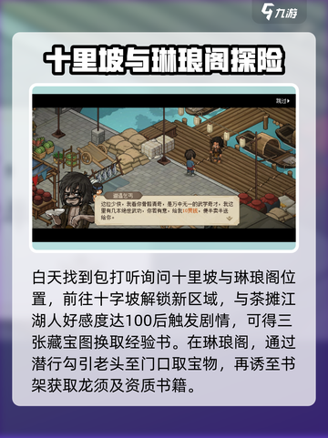 大侠立志传无名地区攻略介绍截图4