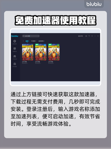 无主之地3掉帧？这款🎮加速器优化超神！截图4