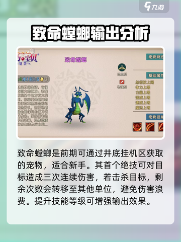魔力宝贝复兴致命螳螂好用吗介绍截图2