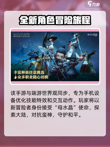 最终幻想14水晶世界测试地址介绍截图3