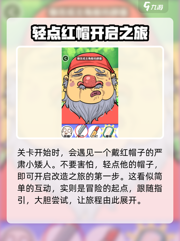 抖个腿子1-20关通关攻略介绍截图2