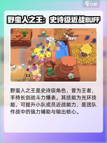 爆裂小队野蛮人之王🔥技能效果全解析！截图2