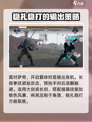 暗影格斗3🔥第一章萨奇打法攻略✨截图4