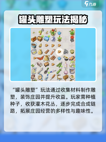 《庄园合合》罐头雕塑玩法大揭秘！🎮截图2