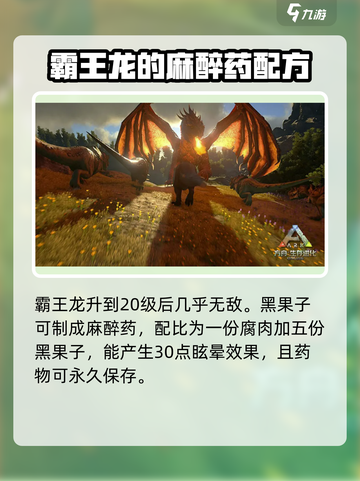 方舟生存进化手游霸王龙吃什么介绍截图4