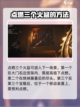 燕云十六声心如止水解谜攻略介绍截图3
