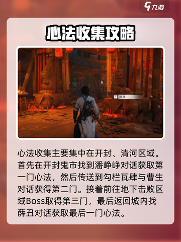 燕云十六声🗺全地图探索秘籍，玩家必看！截图4