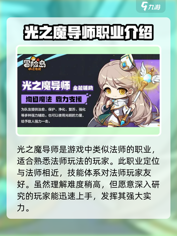 冒险岛枫之传说新人职业推荐介绍截图4