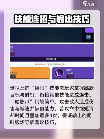 宝可梦大集结谜拟丘技能有哪些介绍截图3