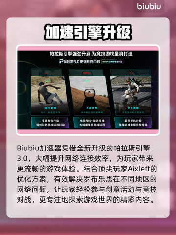 🔥罗布乐思加速器推荐！安全不卡✨截图3