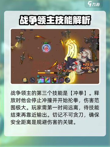英勇之地战争领主怎么打介绍截图4