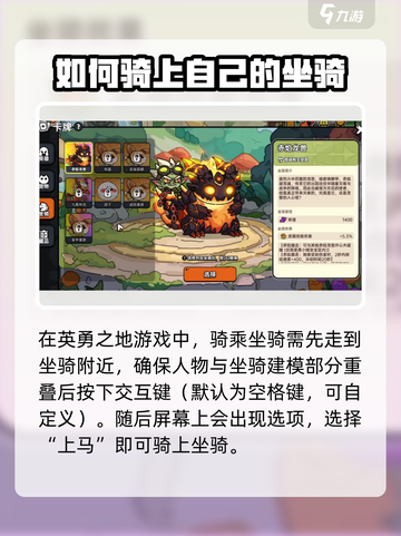 英勇之地怎么召唤坐骑介绍截图2