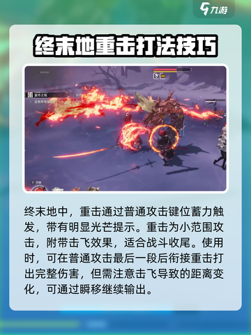 明日方舟终末地重击怎么打介绍截图2