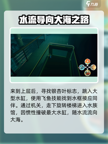 我是小鱼儿大结局💡关卡玩法全揭秘！截图9