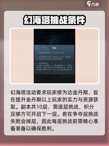 问剑长生幻海塔活动攻略介绍截图2