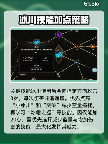最后纪元冰川法师加点🔥BD分享💎截图3