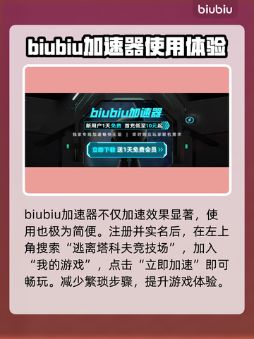 逃离塔科夫🔥加速器下载安装全攻略🎉截图3