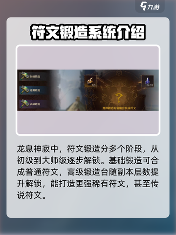 魔兽世界🔥龙息神寂符文锻造攻略💎截图2
